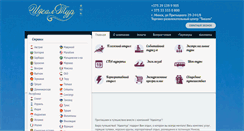 Desktop Screenshot of idealtour.by