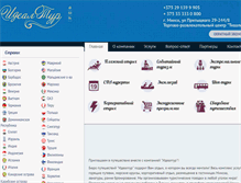 Tablet Screenshot of idealtour.by